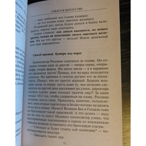 Олена Коровіна: 4 кроки до багатства, або зберігайте гроші в м'яких тапочках: Автор Олена Коровіна