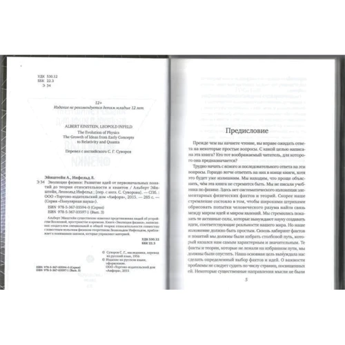 Альберт Ейнштейн, Леопольд Інфельд: Еволюція фізики: Обкладинка Твердая