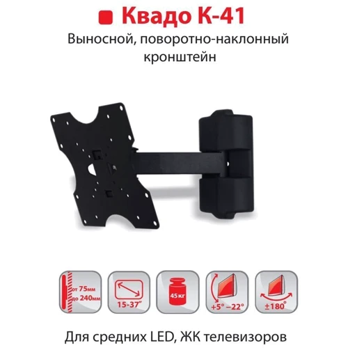 Кронштейн для ТВ Квадо К-41