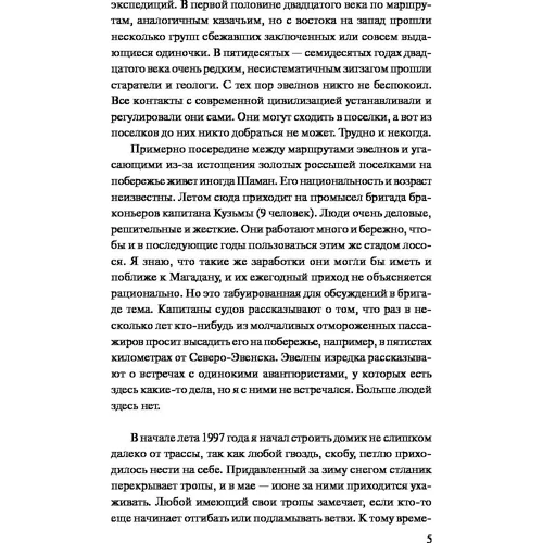 Хохот шамана: Обложка Твердая