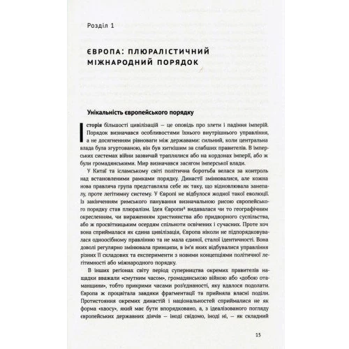 Світовий порядок. Роздуми про характери націй в історичному контексті: Обкладинка Тверда