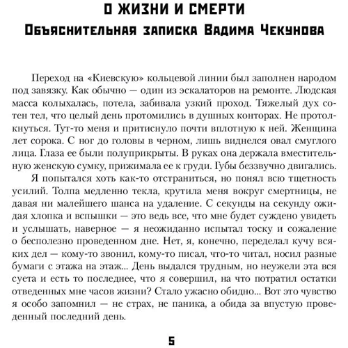 Метро 2033: На краю пропасти фото 7