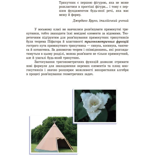 Єршова, Єршов, Голобородько, Крижановський: Геометрія 9 клас: ISBN 978-617-09-3353-9
