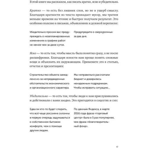 Людмила Саричева, Максим Ільяхов: Пиши, cокращай. Як створювати сильний текст фото 9