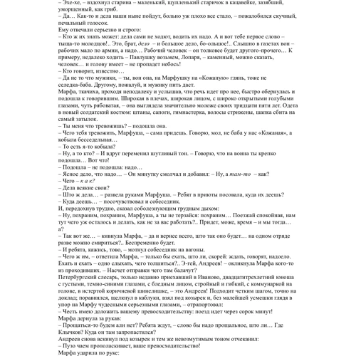 Дмитрий Фурманов. Чапаев: Количество страниц 352