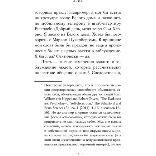 Брехня: Чому говорити правду завжди краще (покет): Обкладинка М'яка