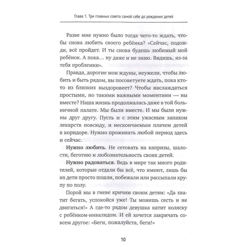 Кохання Сурудо: Виховуючи щасливих людей… Як не позбавити дитину дитинства в гонитві за званням "ідеальний батько": Кількість сторінок 256