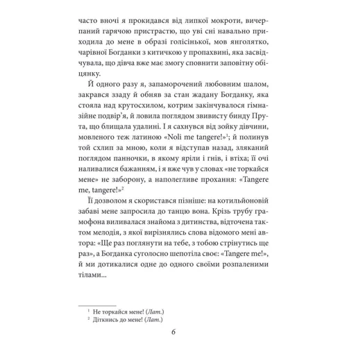 Роман Іванічук: Танґо. На межі з потойбіччям: остання книга: Жанр Украинская литература