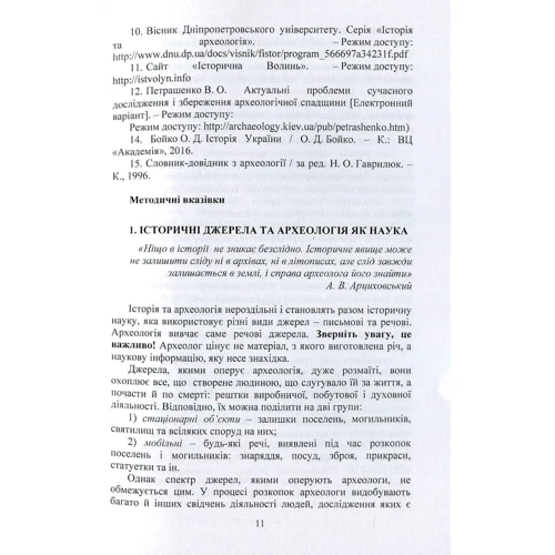 І. Скакальська: Археологія: Автор Ирина Скакальская
