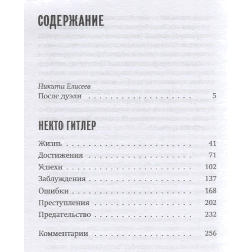 Себастьян Хафнер: Некто Гитлер. Политика преступления: Производитель ИД Ивана Лимбаха