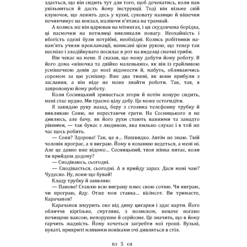 Володимир Винниченко: Записки Кирпатого Мефiстофеля: Автор Владимир Винниченко