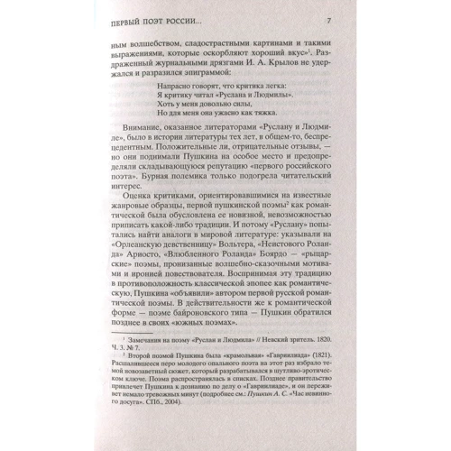 Руслан и Людмила: Автор Александр Пушкин