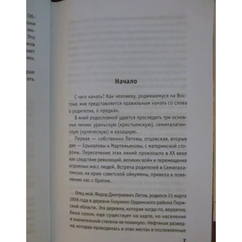 Сергей Летов: Кандидат в Будды: Количество страниц 287