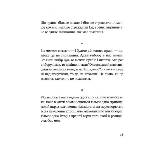 Джуліан Барнз: Одним одна історія: Виробник Темпора