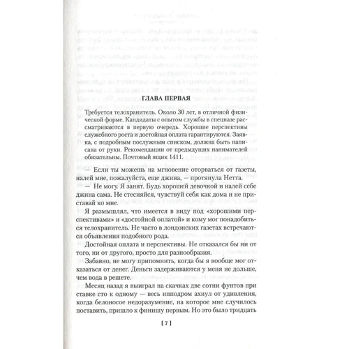 Джеймс Хедли Чейз: Так устроен мир: Количество страниц 608