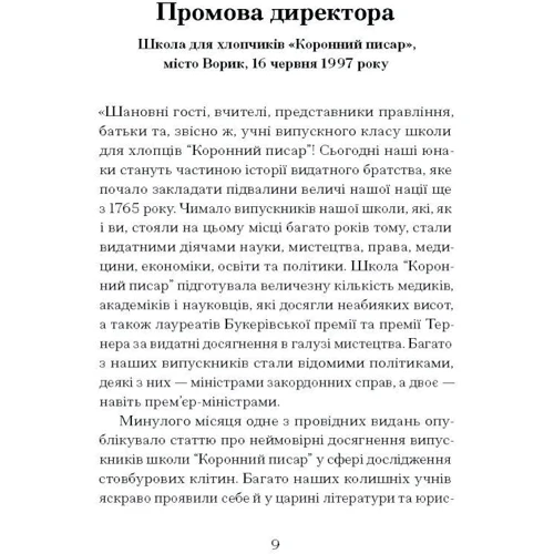Майк Гейл: Чоловік, якого я, здається, знаю: Виробник Ще одну сторінку