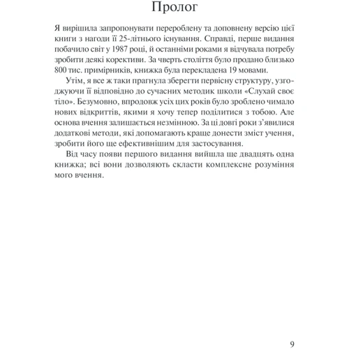 Ліз Бурбо: Слухай своє тіло - найкращого друга у всьому світі: Количество страниц 256