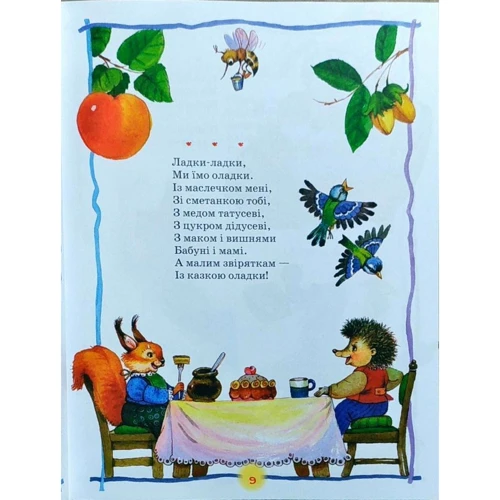 Найкраща хрестоматія для читання дітям фото 9