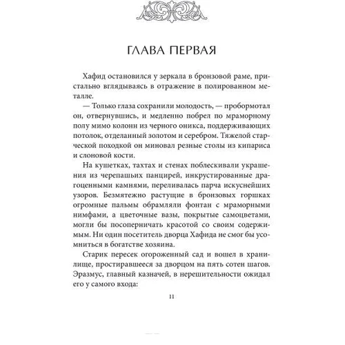Самий великий торговець в світі: Обкладинка М'яка