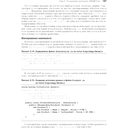 Адам Фрімен: ASP.NET Core 3 з прикладами на C # для професіоналів. Том 2 (8-е видання): Виробник Вільямс
