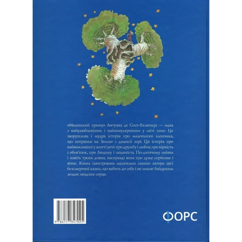 Маленький принц (малий. Автора): Виробник BookChef