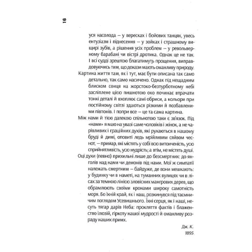 Джозеф Конрад: Олмейрова примха. Вигнанець із островів. Том 2: Виробник Темпора