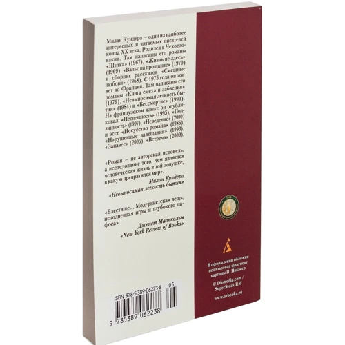 Мілан Кундера. Нестерпна легкість буття: Кількість сторінок 352