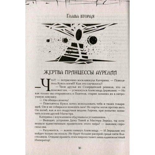 Зерцалия. 7. Армагеддон: ISBN 978-5-353-07600-1