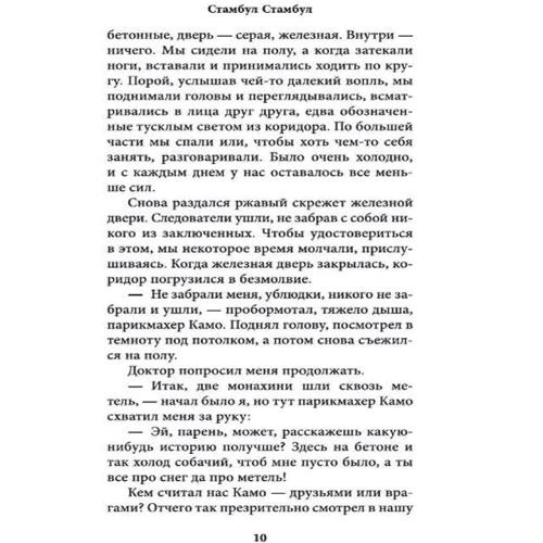 Бурхан Сёнмез: Стамбул Стамбул: Обложка Твердая