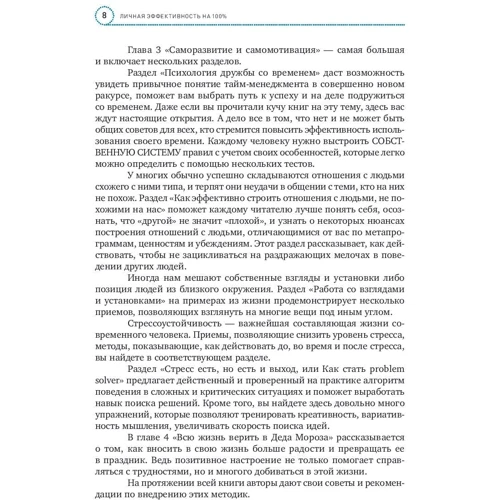 Дмитро Болдогоев, Світлана Іванова: Особиста ефективність на 100%. Скинути баласт, знайти себе, досягти мети фото 7