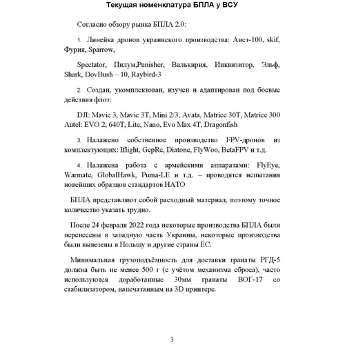 Аналитика БПЛА ВСУ: Производитель Сварог