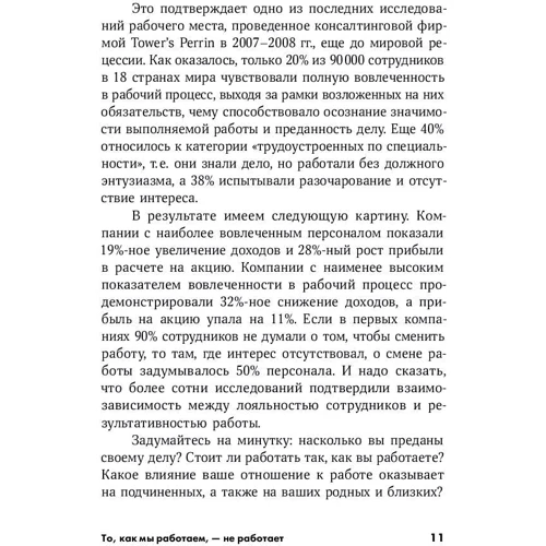 Тони Шварц: То как мы работаем - не работает: Проверенные способы управления жизненной энергией: ISBN 978-5-9614-1159-1