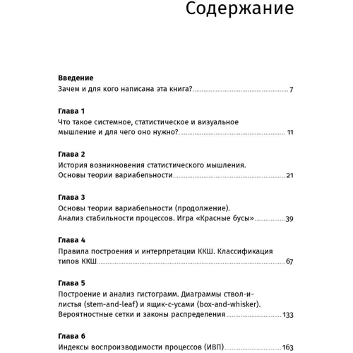 Практическое руководство по статистическому управлению процессами фото 9