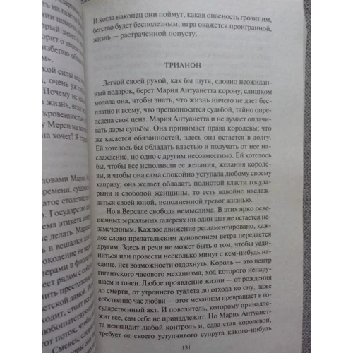 Стефан Цвейг. Мария Антуанетта: Жанр Классика