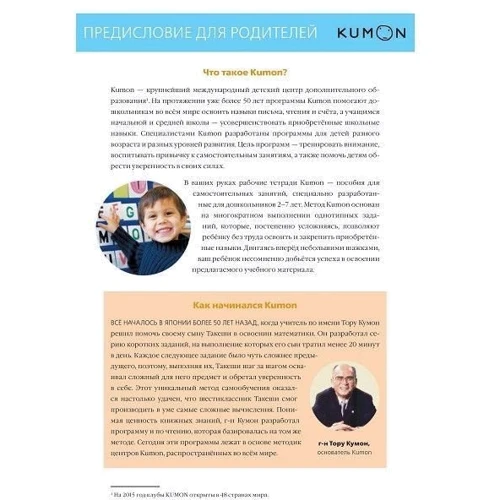 KUMON. Вчимося вичитати: Кількість сторінок 84