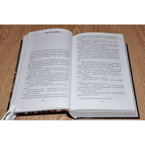 Генрі Каттнер. Найкраще. Том 1. Робот-зазнайка: ISBN 978-5-389-09960-9