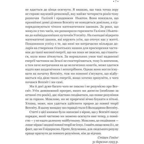 Стівен Гокінґ: Чорні діри і молоді Всесвіти та інші лекції: Количество страниц 160