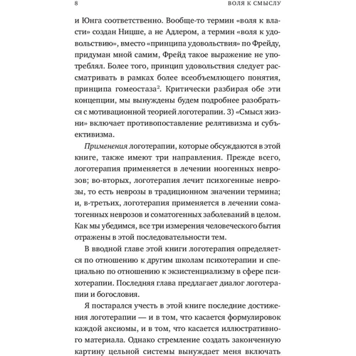 Віктор Франкл: Воля до сенсу фото 7