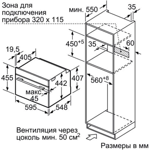 Духовой шкаф электрический Bosch CMG633BS1: Размеры 45.5 х 59.4 x 54.8 см
