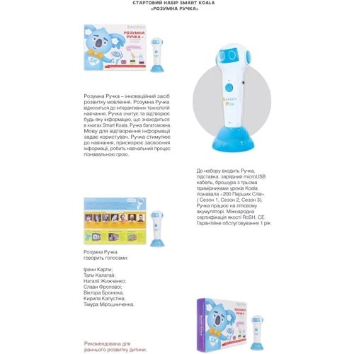 Стартовий набір Smart Koala + Математика (сезон 3,4) + Smart Koala English Сезон 3: Тип Звуковые книги