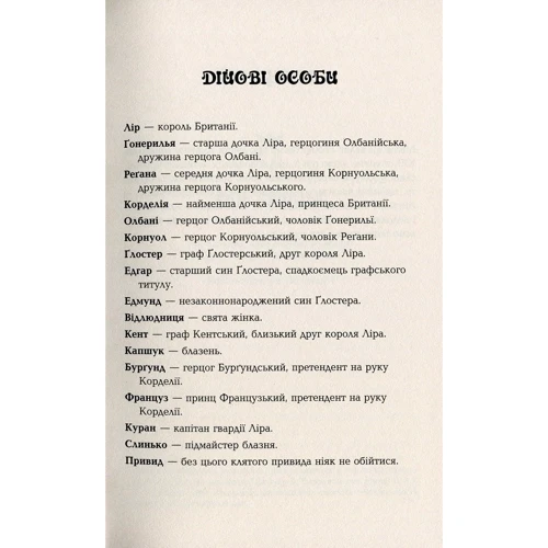 Крістофер Мур: Дурень: Виробник Фабула
