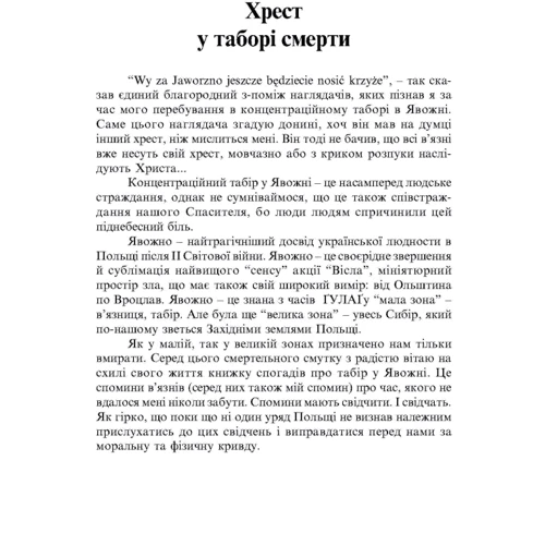 Явожно. Спогади в'язнів польського концентраційного табору: Количество страниц 366