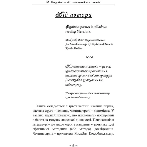 Юрій Кузнєцов: Михайло Коцюбинський і класичний психоаналіз: Количество страниц 160
