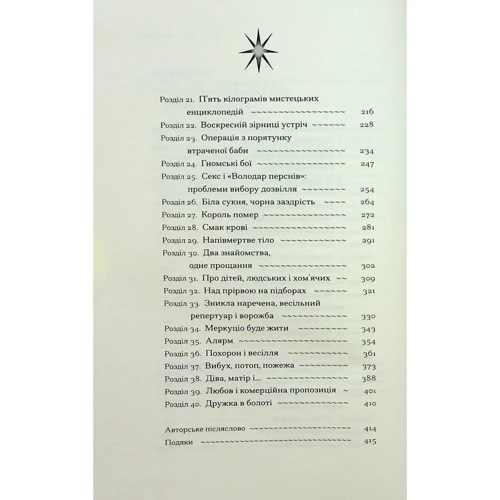 Юлія Нагорнюк: Діва, матір і третя: Кількість сторінок 416