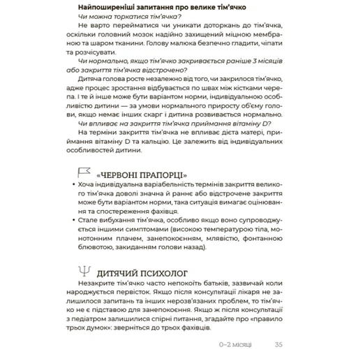 Аліна Руденко, Олена Одінцова: Здорова дитина. НЕмедичний довідник батьків: Количество страниц 192