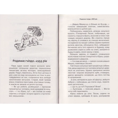 Христина Данилевська: Перевернута зірка: Виробник Зелений Пес