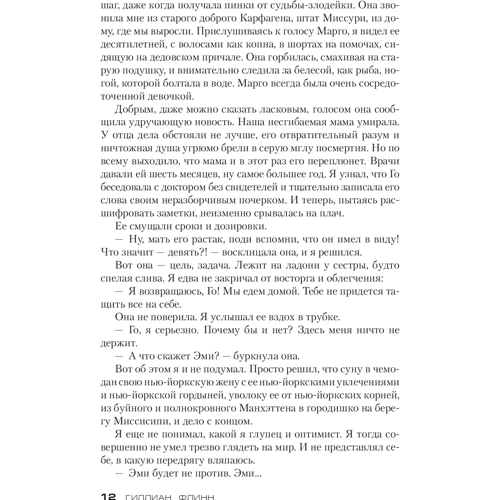 Комплект книг Гиллиан Флинн: Острые предметы + Темные тайны + Исчезнувшая: Обложка Мягкая