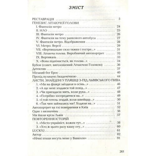 Віктор Неборак: Літаюча Голова: ISBN 978-617-585-040-4
