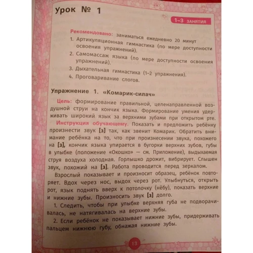 Логопедичний альбом. Комплексні заняття для закріплення звуку [р] у дітей дошкільного віку: Виробник Фенікс