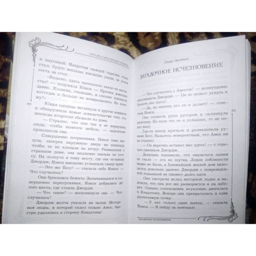 Кэролайн Кин: Нэнси Дрю и тайна звонящего колокола: Количество страниц 192